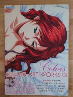 Colors ART WORKS 2 堀部秀郎のサムネイル