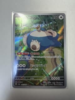 カビゴン AR SV2a ポケモンカード151 181/165 - メルカリ