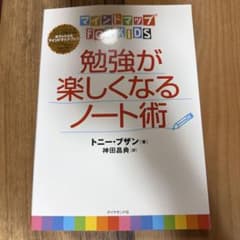 マインドマップ FOR KIDS 勉強が楽しくなるノート術のサムネイル