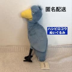 タグ付き　FANS 　ハシビロコウ　ＸＬ　ぬいぐるみ