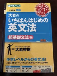 大岩のいちばんはじめの英文法のサムネイル