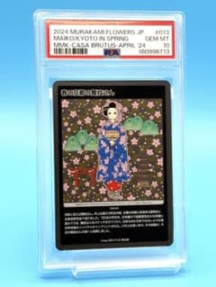 PSA10 村上隆 春の京都の舞妓さん もののけ京都 - メルカリ