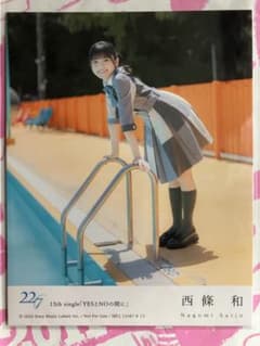 西條和 あなたでなくちゃ フォトブック盤 特典 トレカ 22/7 ナナニジ