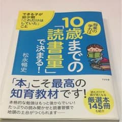将来の学力は10歳までの読書量で決まるのサムネイル