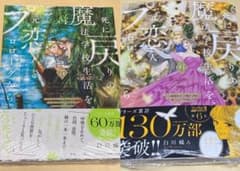死に戻りの魔法学校生活を、元恋人とプロローグから　※ただし好感度はゼロ　5,6巻のサムネイル