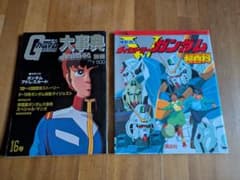 テレビマガジンデラックス Vガンダム超百科 ガンダム大事典 2冊セット