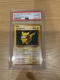 PSA10]ピカチュウ 20th とりかえっこプリーズ プロモ - メルカリ