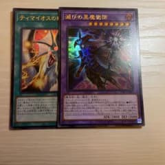 滅びの黒魔術師　ティマイオスの眼光　ウルトラ　アジア　セット ティマイオスの眼光 滅びの黒魔術師 ウルトラ アジア セット ② - メルカリ
