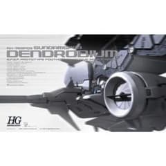 HGUC 1/144 RX-78GP03 デンドロビウム ガンプラのサムネイル