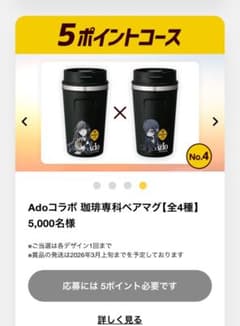 Adoコラボ珈琲専科ペアマグ（全4種）No.4 コークオン当選品 - メルカリ