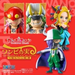 ワンピの実　ワノ国コレクション　第三弾のサムネイル