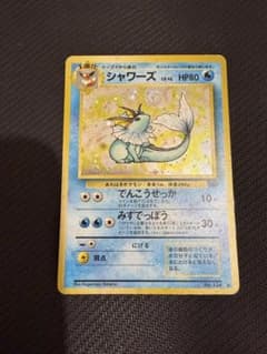 ポケモンカード　旧裏　シャワーズ ★ 第2弾拡張パック ポケモンジャングルのサムネイル