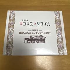 【非売品】スマスロ リコリス・リコイル 喫茶リコリコ ブレイクタイムセットのサムネイル