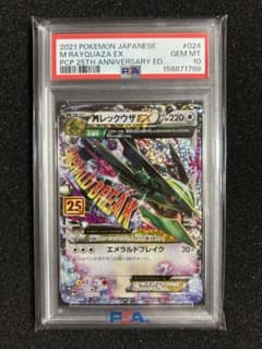【PSA10】MレックウザEX P プロモカードパック 25thのサムネイル