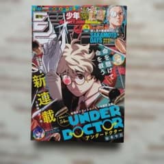 週刊少年ジャンプ 2026年9号 新連載 UNDER DOCTOR - メルカリ
