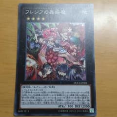 遊戯王 フレシアの蟲惑魔のサムネイル
