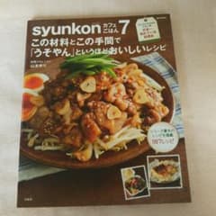 syunkonカフェごはん 7のサムネイル