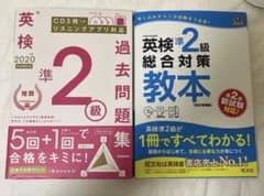 英検準2級総合対策教本＆過去問題集2020年 CD付きのサムネイル