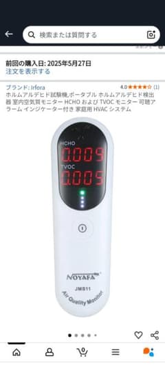 ホルムアルデヒド測定機　JMS11 エアディテクター HCHO TVOC測定のサムネイル