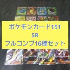ポケモンカード 151収録AR１８種コンプリートセット　フルコンプ ポケモンカード151 AR18枚コンプリートセット - メルカリ