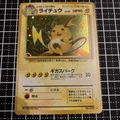 旧裏】ライチュウ ☆ 第3弾拡張パック 化石の秘密【ポケモンカード
