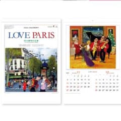 LOVE PARIS(田中善明作品集) 絵画 壁掛けカレンダー 2022年のサムネイル