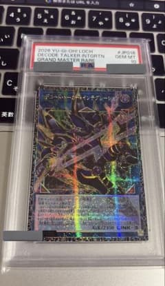 デコード・トーカー・インテグレーション グランドマスターレア PSA10
