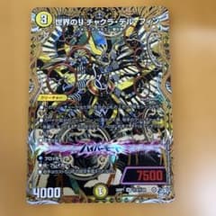 世界のYチャクラデルフィン シークレット デュエル・マスターズ