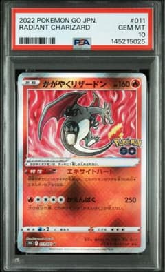 かがやくリザードン S10b Pokémon GO 011/071 psa10 - メルカリ