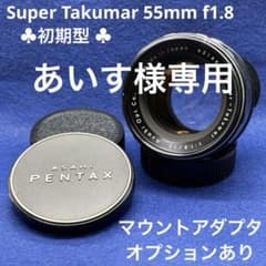 PENTAX Super Takumar 55mm f1.8 初期型 92835 - メルカリ