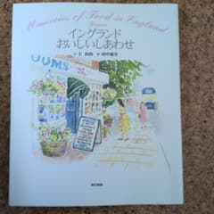 イングランドおいしいしあわせのサムネイル
