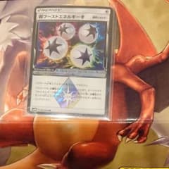 超ブーストエネルギー プリズムスターのサムネイル