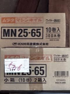 MN 25-65 釘 300本入 10巻入 2箱セットのサムネイル