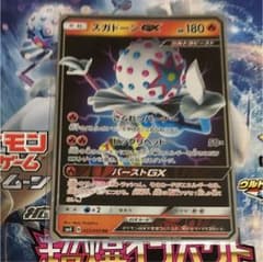 ズガドーンGXのサムネイル