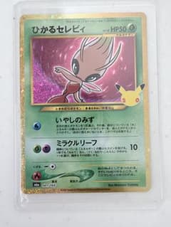 ひかるセレビィ 30th MEGA 拡張パック 30th CELEBRATIO…のサムネイル