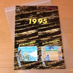 【レア】『1995 namcot』（ゲームカタログ） レア】『1995 namcot』（ゲームカタログ） - メルカリ