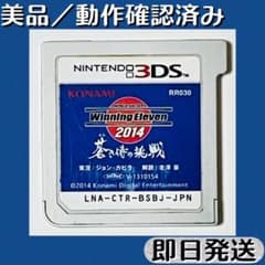 美品 ／ 動作確認済み 3DSソフト ウイニングイレブン 2014 蒼き侍の挑戦