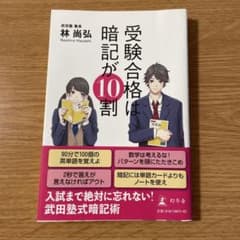 受験合格は暗記が10割のサムネイル