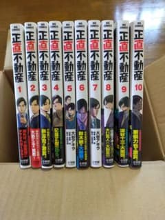 正直不動産  1～10巻のサムネイル