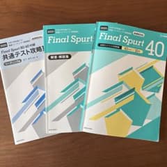 2025 大学入学共通テスト 英語 リーディング Final Spurt 40のサムネイル