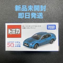 トミカ ローソンオリジナル 日産 スカイライン ローソン限定 - メルカリ