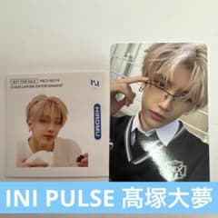 INI 8th シングル PULSE 通常 トレカ 髙塚大夢 - メルカリ