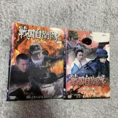 戦国自衛隊 関ヶ原の戦い DVDセット - メルカリ