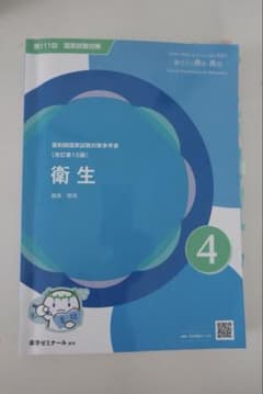 薬剤師国家試験対策 青問「衛生」〔改訂第15版〕 - メルカリ