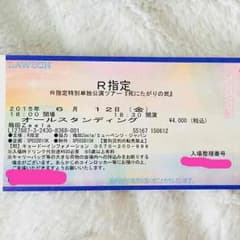りっちぇ様お取り引き中 R指定 死にたがりの民チケットのサムネイル