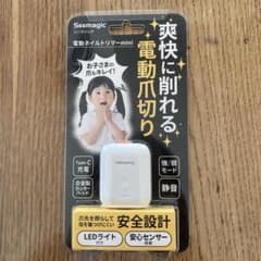 電動爪切りのサムネイル