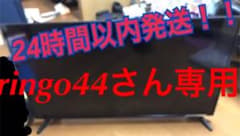 SANDUI 42インチ　テレビのサムネイル