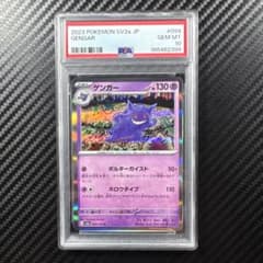 PSA10 ゲンガー R SV2a ポケモンカード151 094/165 - メルカリ