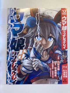ウマ娘 シンデレラグレイ コミックカバー 声優切り抜き ヤンジャン特別付録のサムネイル
