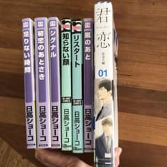 日高ショーコ　7冊　嵐のあと、リスタート、知らない顔、シグナル、足りない時間などのサムネイル